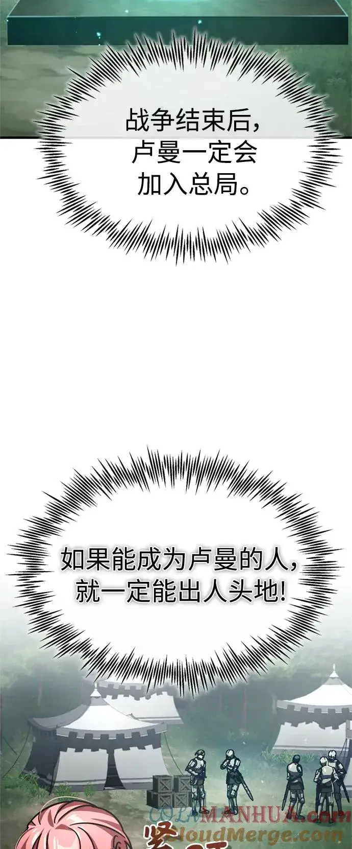 《天魔的不凡重生》[第65话] 功高望重图73