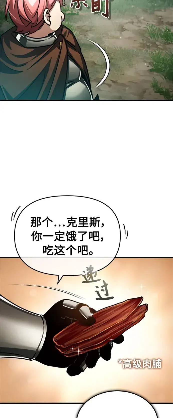 《天魔的不凡重生》[第65话] 功高望重图74
