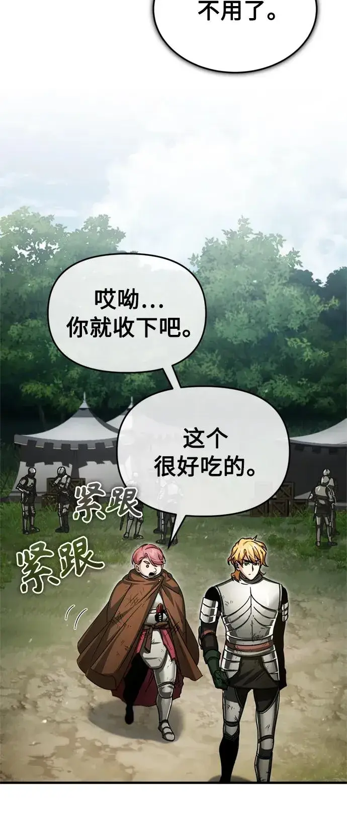 《天魔的不凡重生》[第65话] 功高望重图75