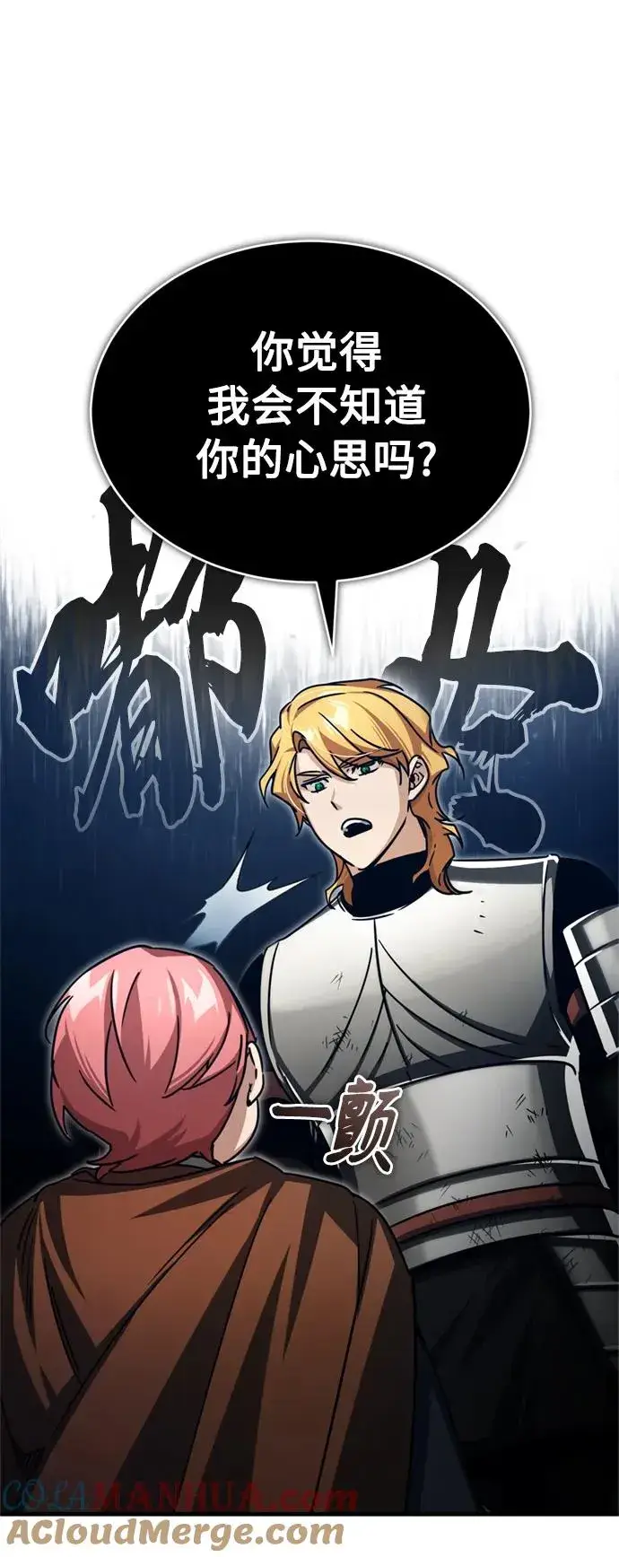 《天魔的不凡重生》[第65话] 功高望重图76