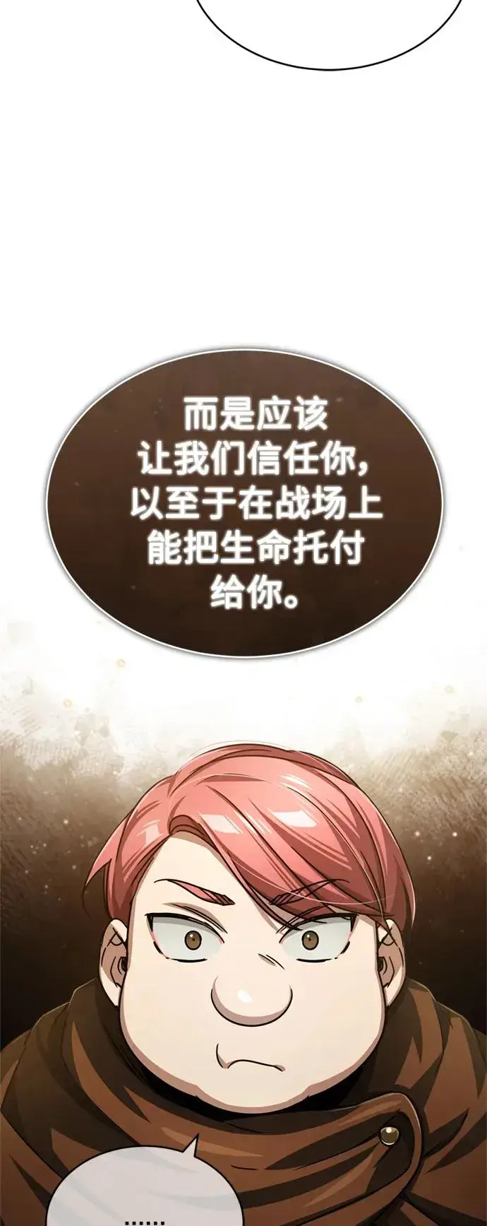 《天魔的不凡重生》[第65话] 功高望重图78