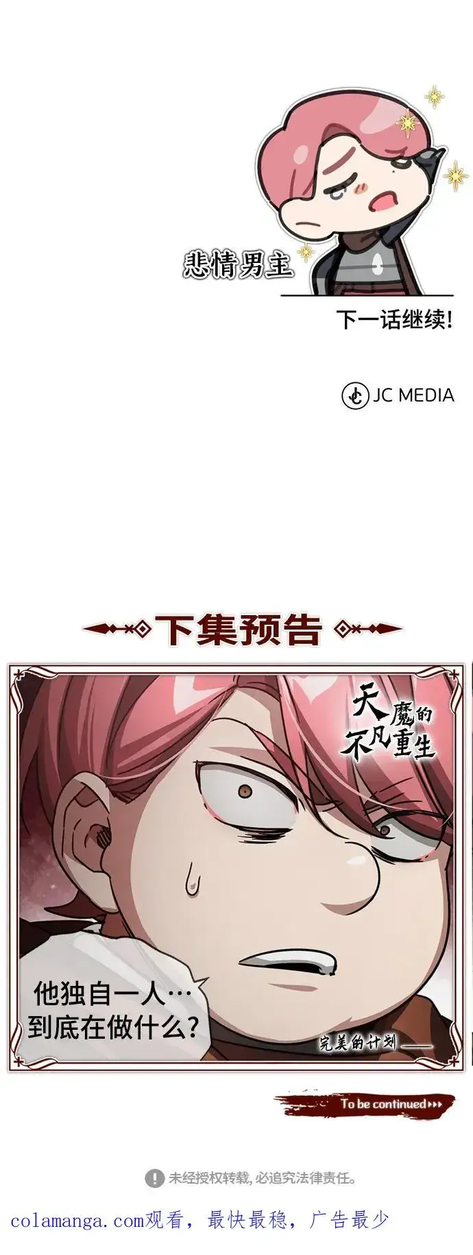 《天魔的不凡重生》[第65话] 功高望重图81