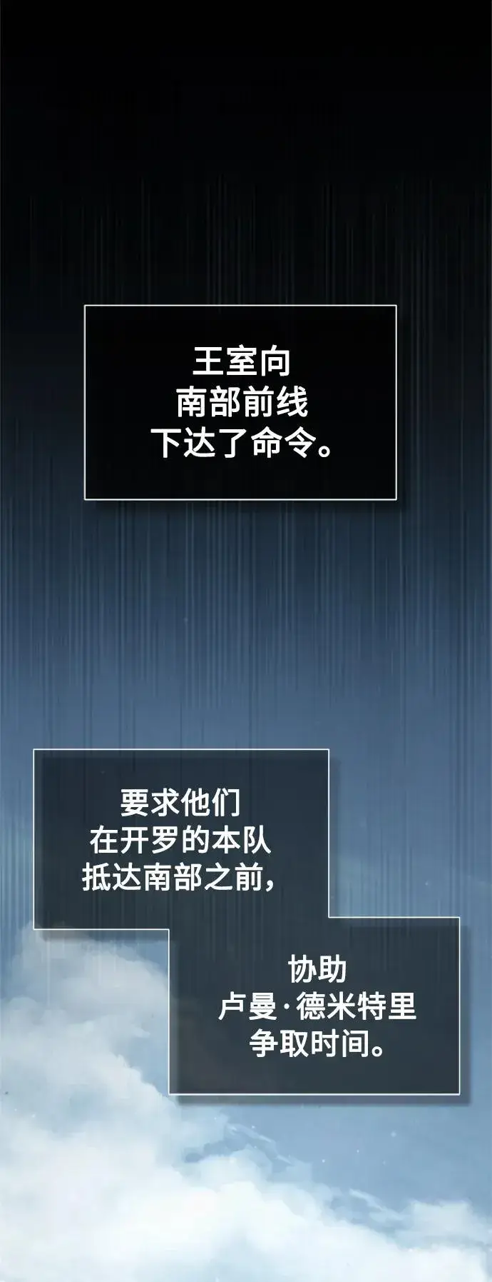 《天魔的不凡重生》[第66话] 完美的计划图2