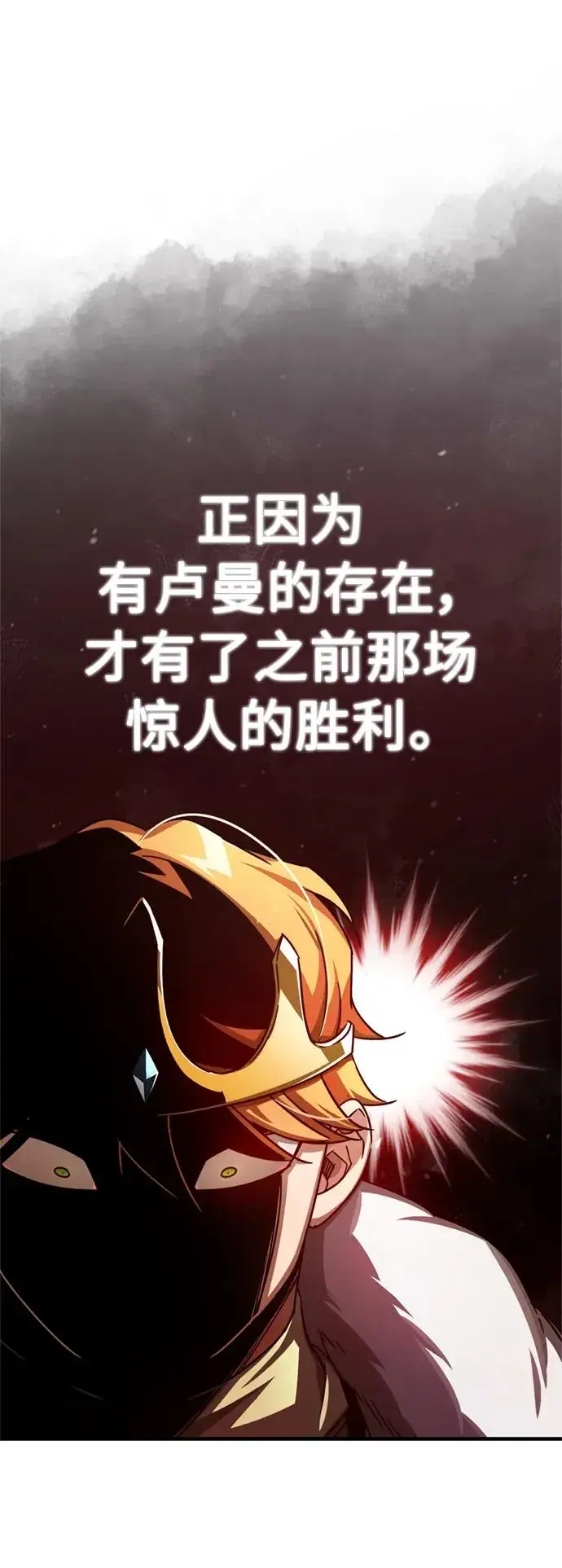 《天魔的不凡重生》[第66话] 完美的计划图23
