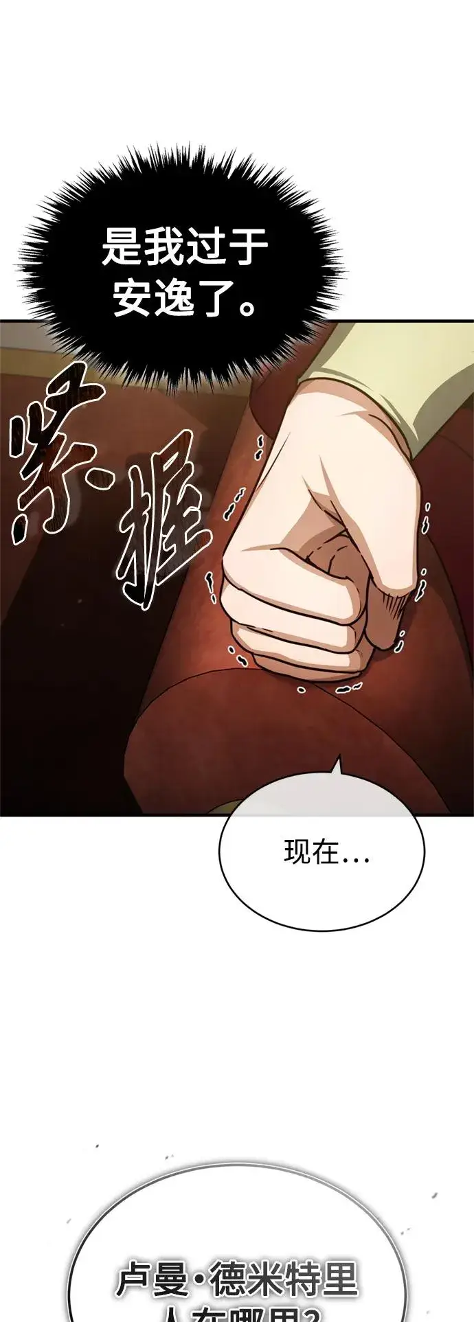 《天魔的不凡重生》[第66话] 完美的计划图24
