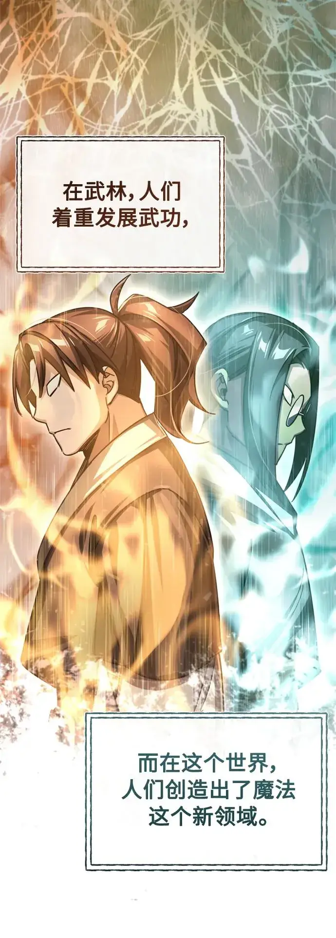 《天魔的不凡重生》[第66话] 完美的计划图27