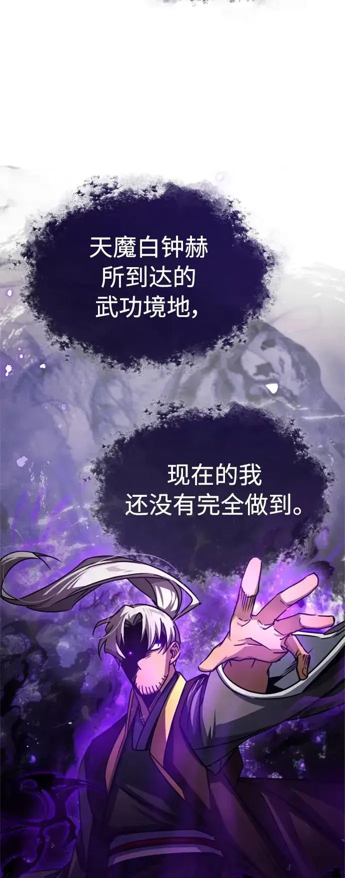 《天魔的不凡重生》[第66话] 完美的计划图29