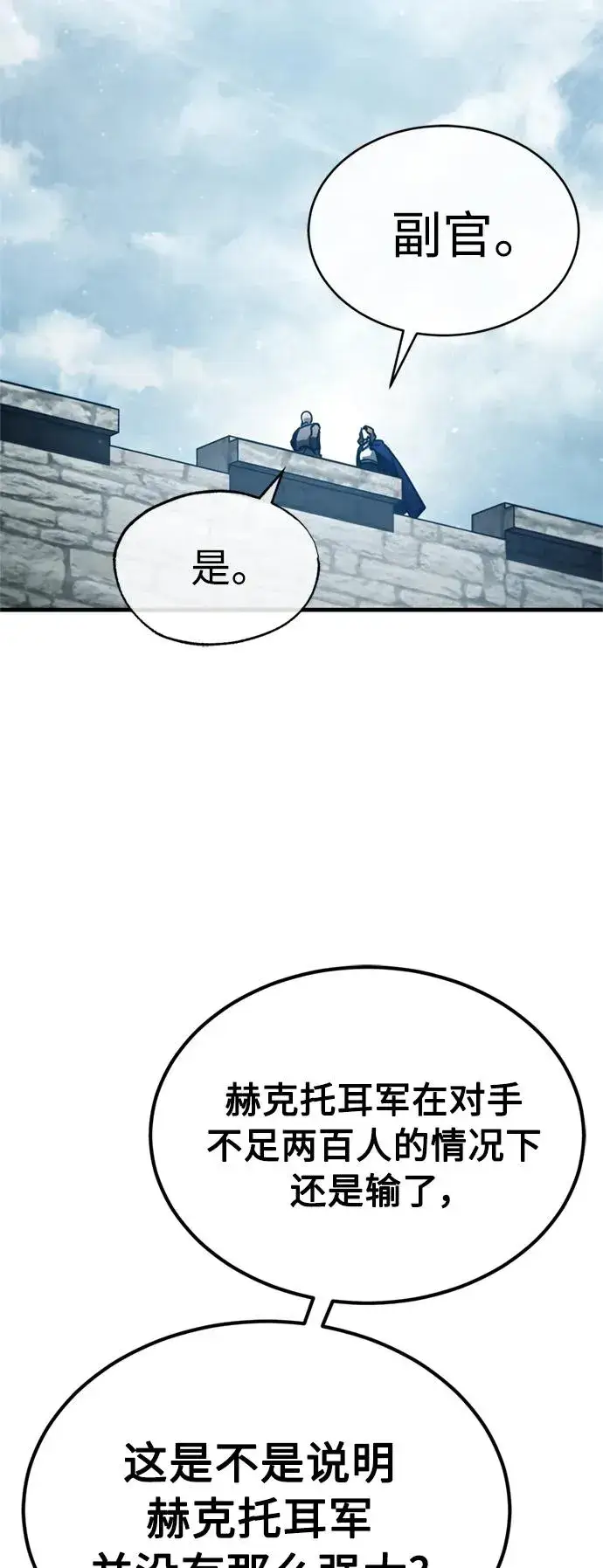 《天魔的不凡重生》[第66话] 完美的计划图3