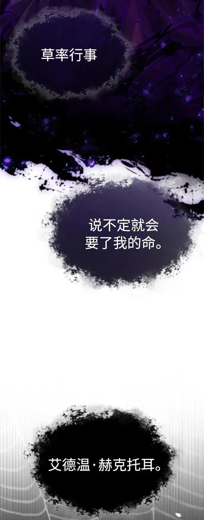 《天魔的不凡重生》[第66话] 完美的计划图30