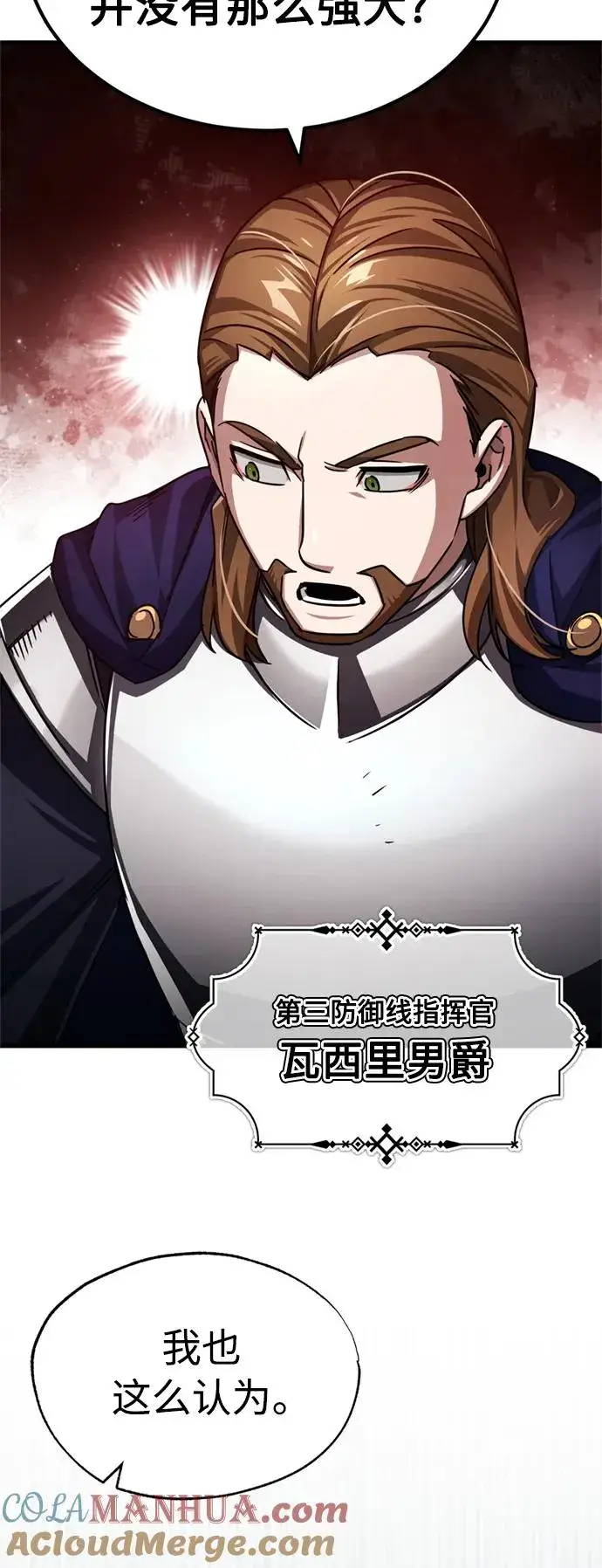 《天魔的不凡重生》[第66话] 完美的计划图4