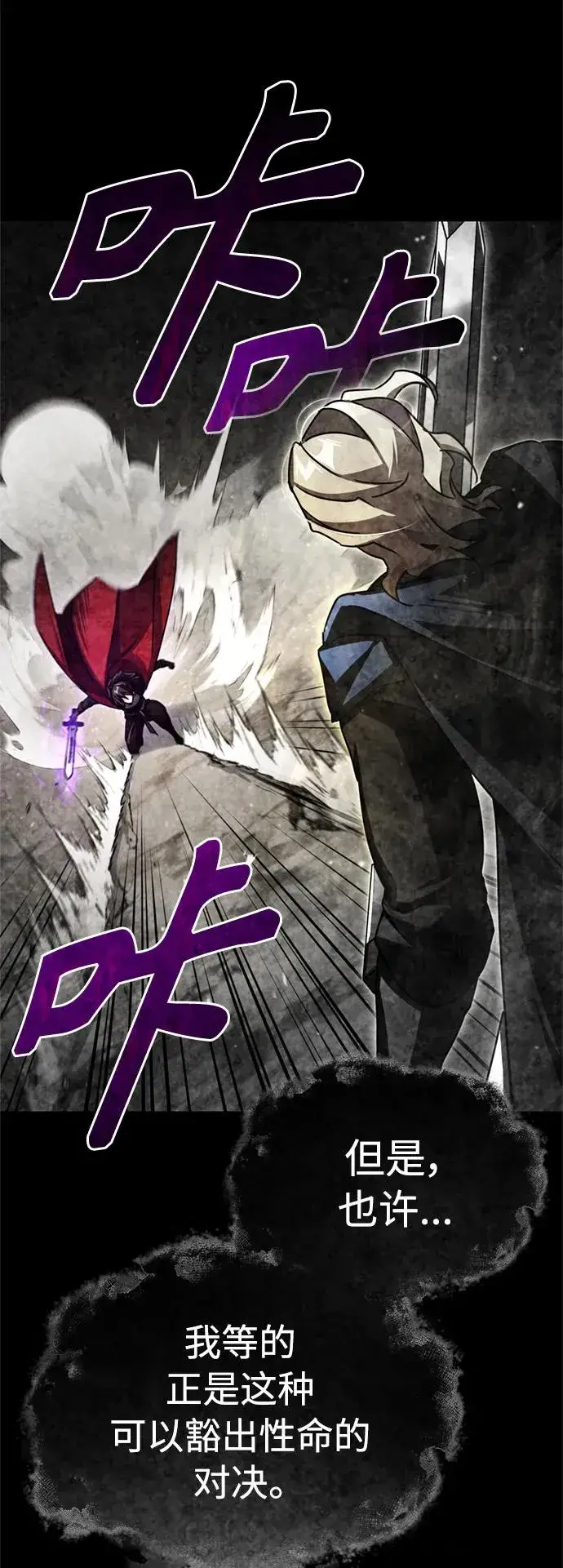 《天魔的不凡重生》[第66话] 完美的计划图41