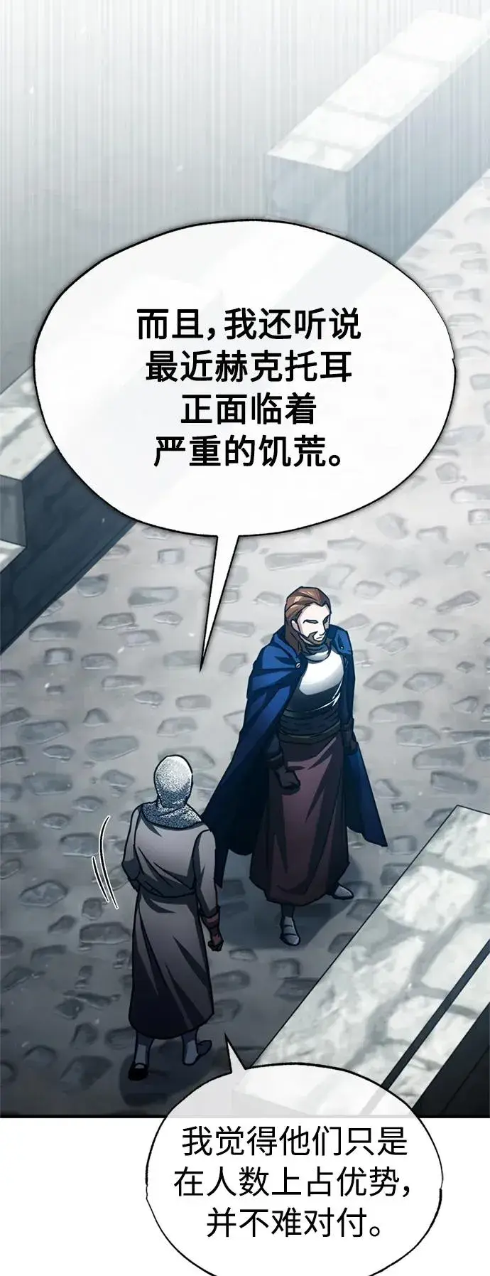 《天魔的不凡重生》[第66话] 完美的计划图5