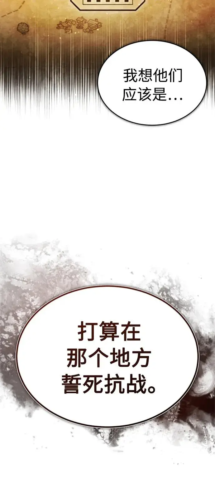 《天魔的不凡重生》[第66话] 完美的计划图59