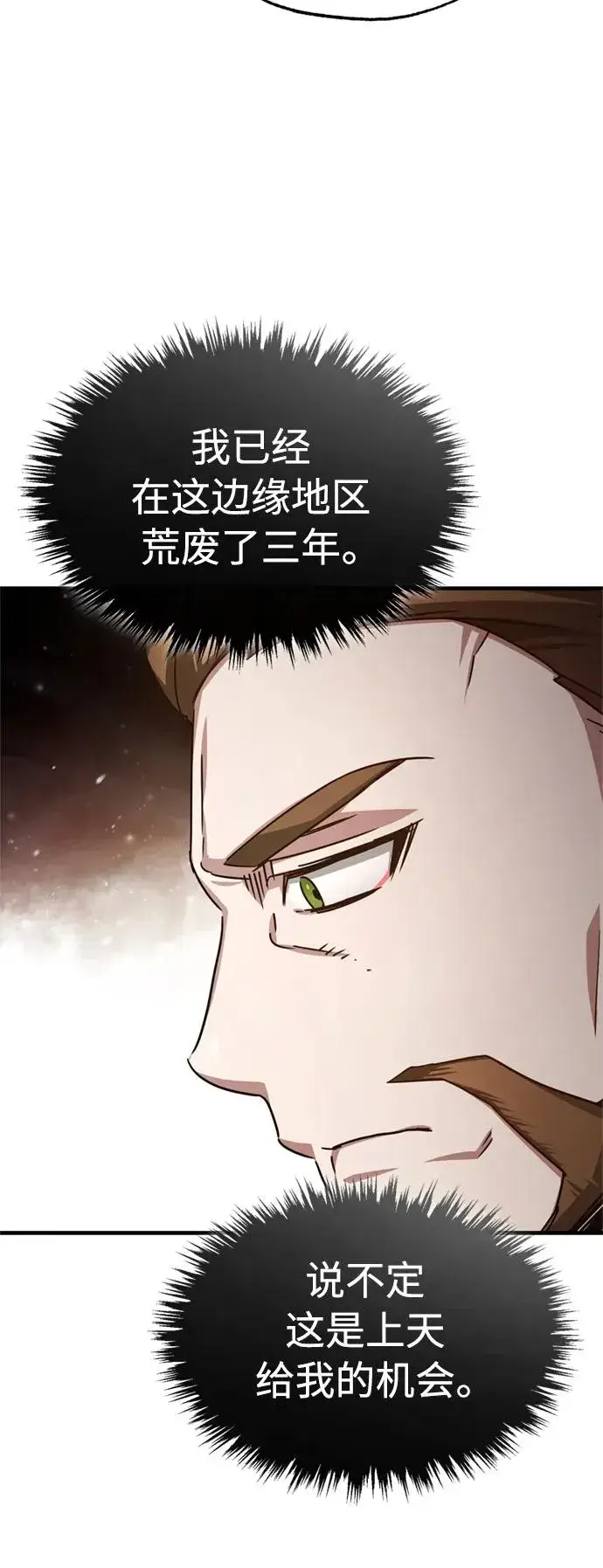 《天魔的不凡重生》[第66话] 完美的计划图6