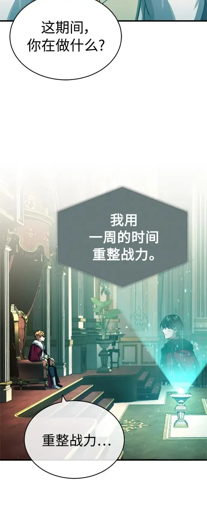 《天魔的不凡重生》[第66话] 完美的计划图65