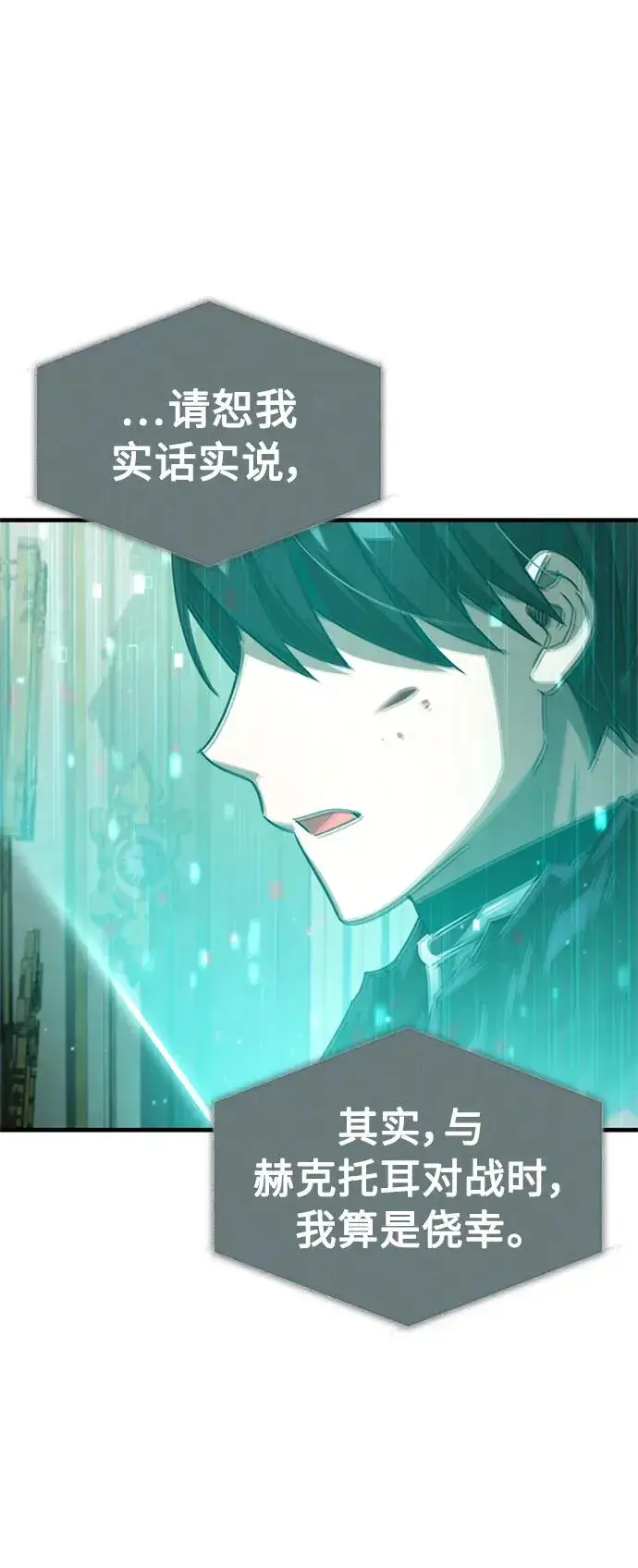 《天魔的不凡重生》[第66话] 完美的计划图68