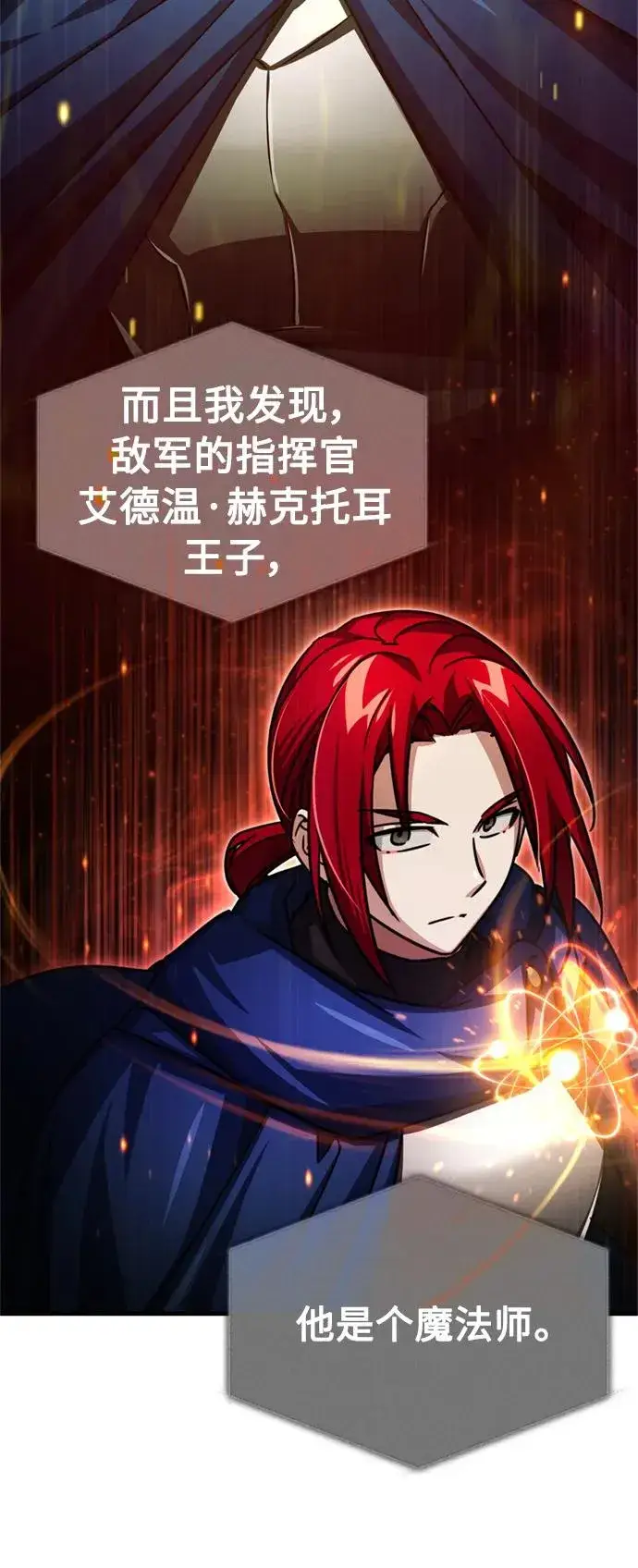 《天魔的不凡重生》[第66话] 完美的计划图71