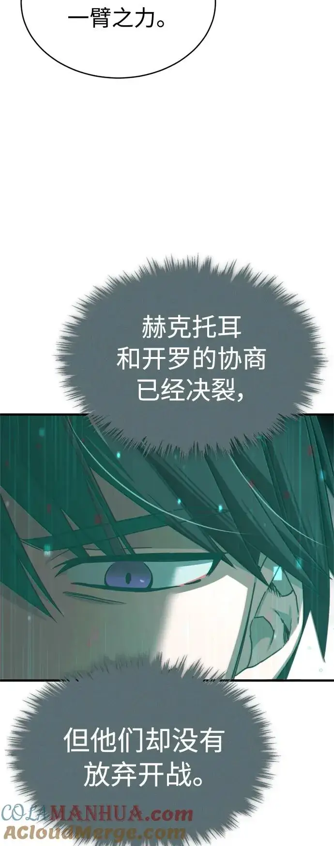 《天魔的不凡重生》[第66话] 完美的计划图79