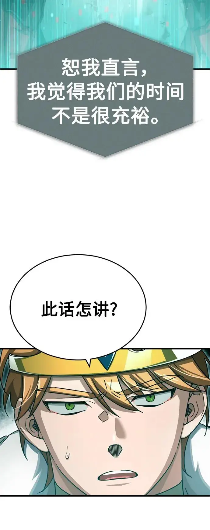 《天魔的不凡重生》[第66话] 完美的计划图81