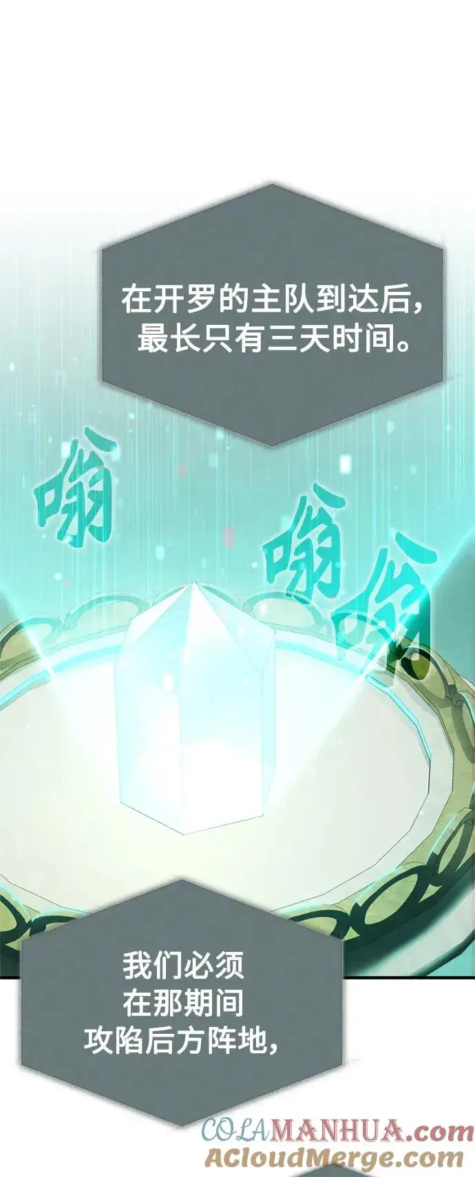 《天魔的不凡重生》[第66话] 完美的计划图82