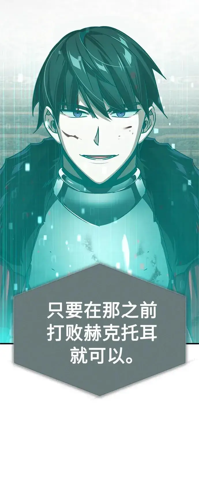 《天魔的不凡重生》[第66话] 完美的计划图86