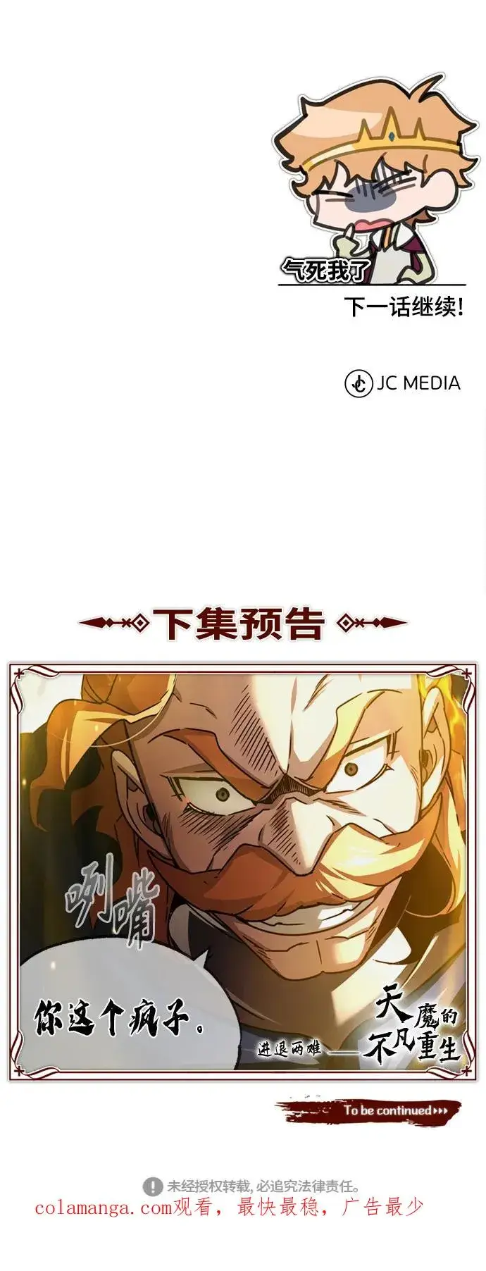 《天魔的不凡重生》[第66话] 完美的计划图87