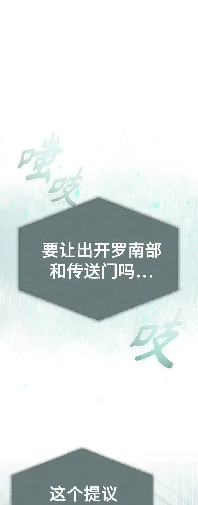 《天魔的不凡重生》[第67话] 进退两难图2