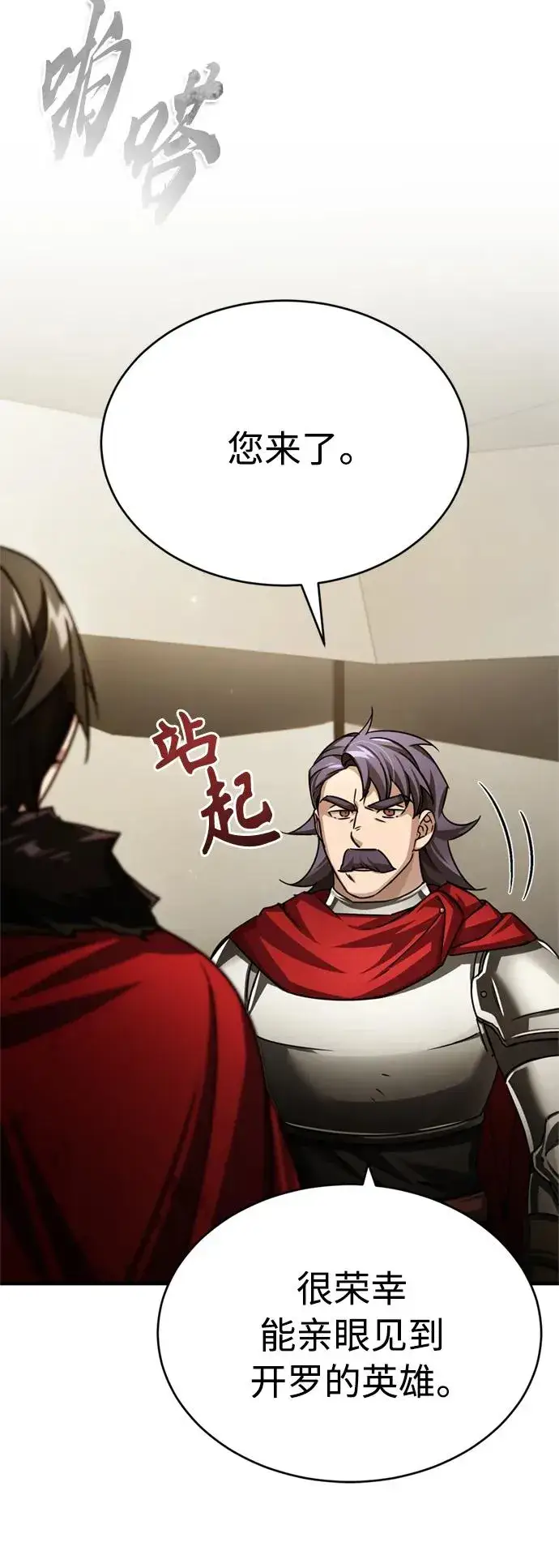 《天魔的不凡重生》[第67话] 进退两难图21