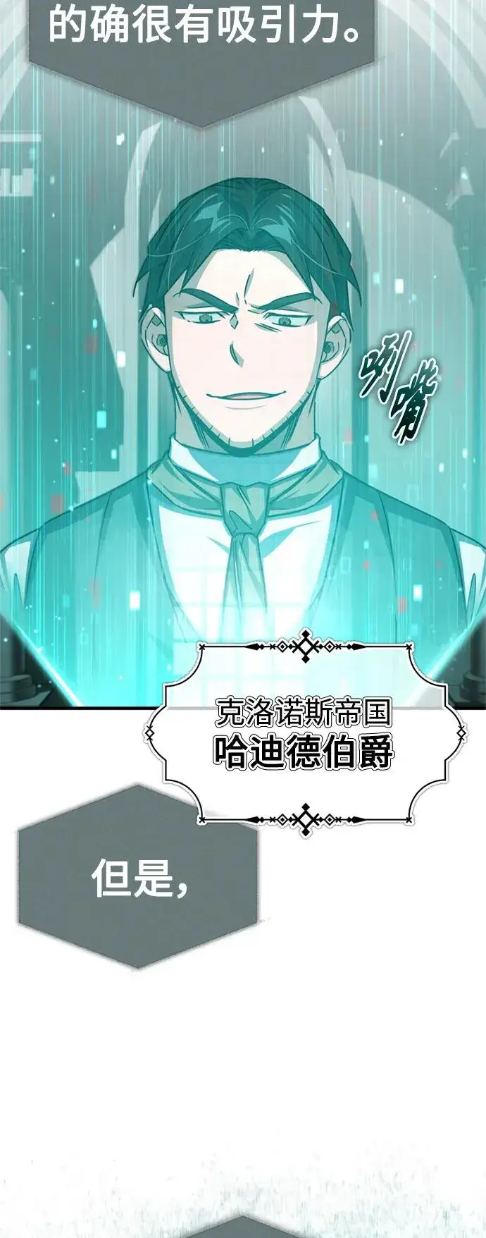 《天魔的不凡重生》[第67话] 进退两难图3