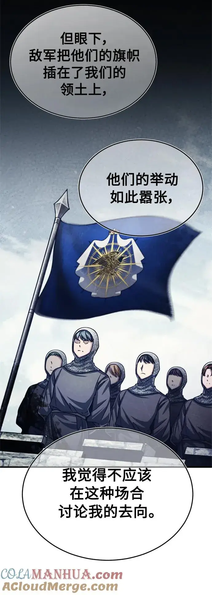 《天魔的不凡重生》[第67话] 进退两难图37