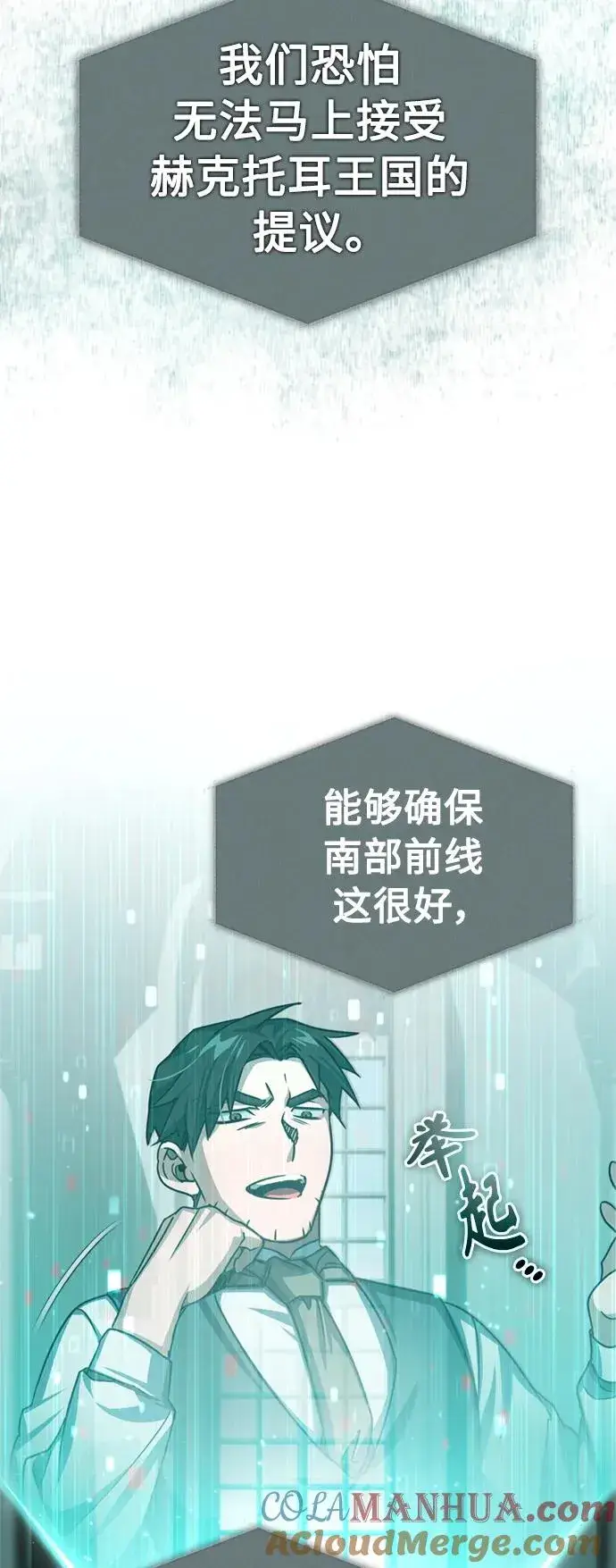 《天魔的不凡重生》[第67话] 进退两难图4