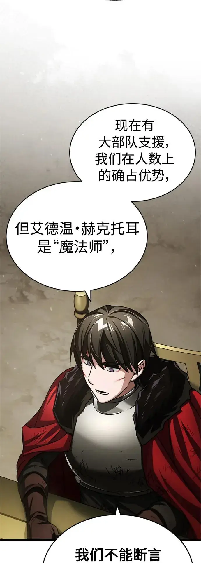 《天魔的不凡重生》[第67话] 进退两难图45