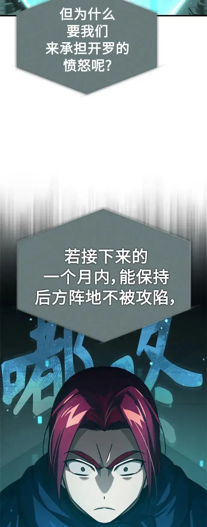 《天魔的不凡重生》[第67话] 进退两难图5