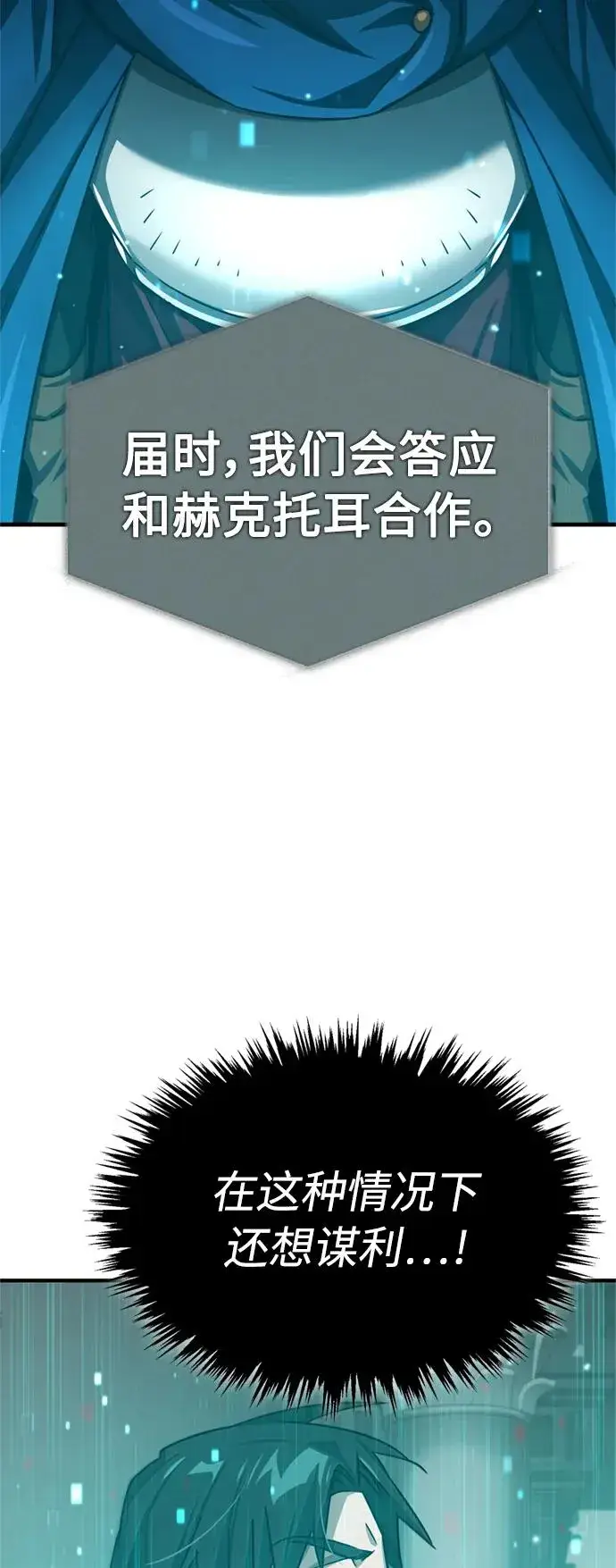 《天魔的不凡重生》[第67话] 进退两难图6