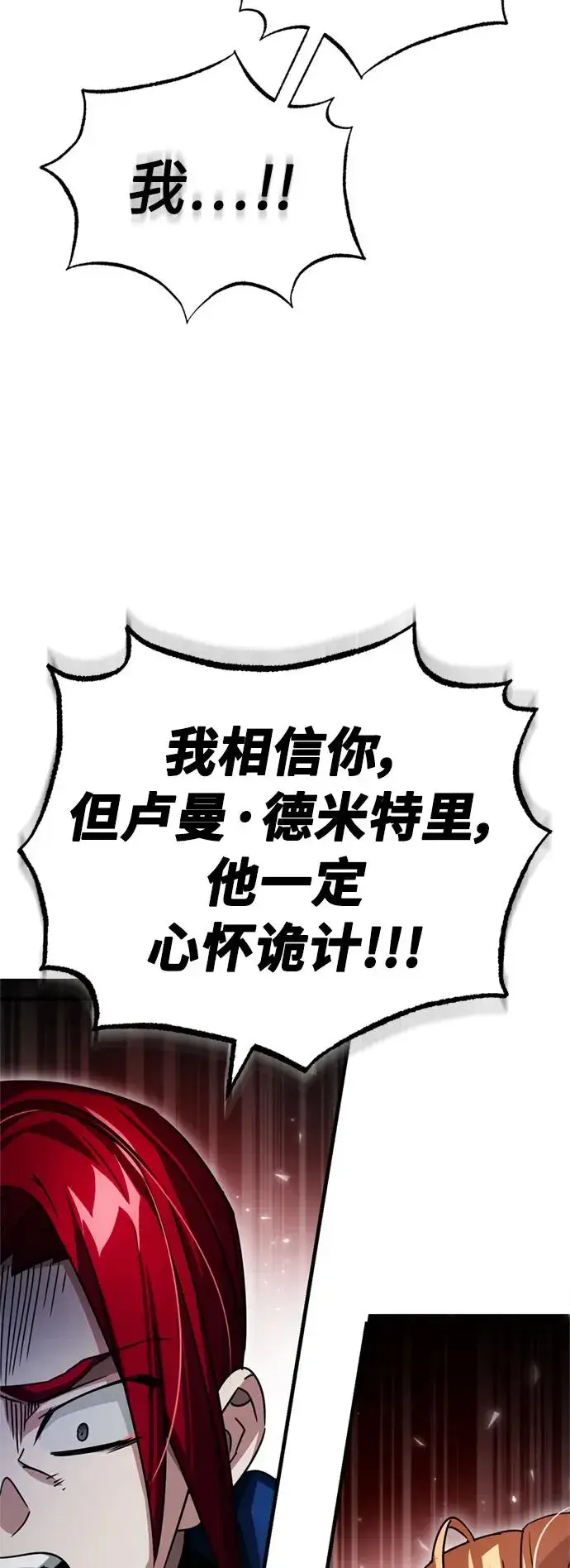 《天魔的不凡重生》[第67话] 进退两难图65