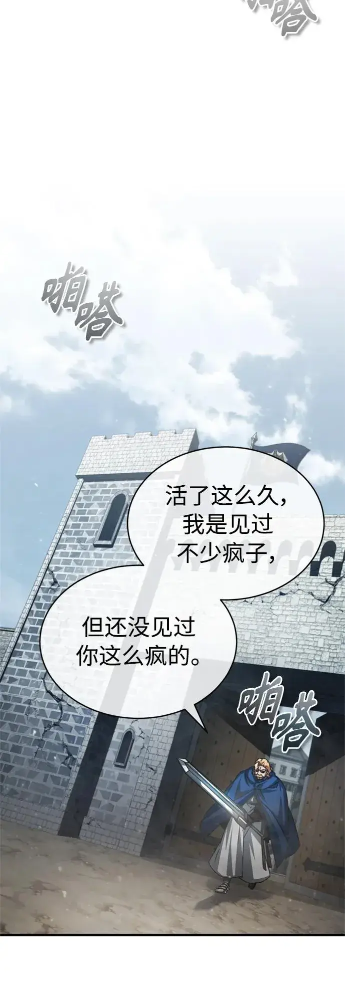 《天魔的不凡重生》[第67话] 进退两难图71