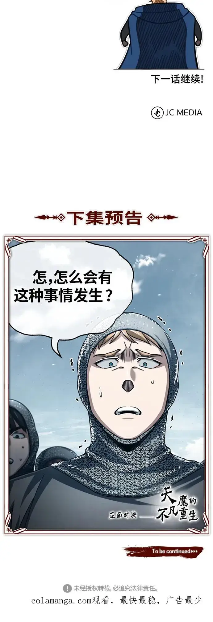 《天魔的不凡重生》[第67话] 进退两难图77