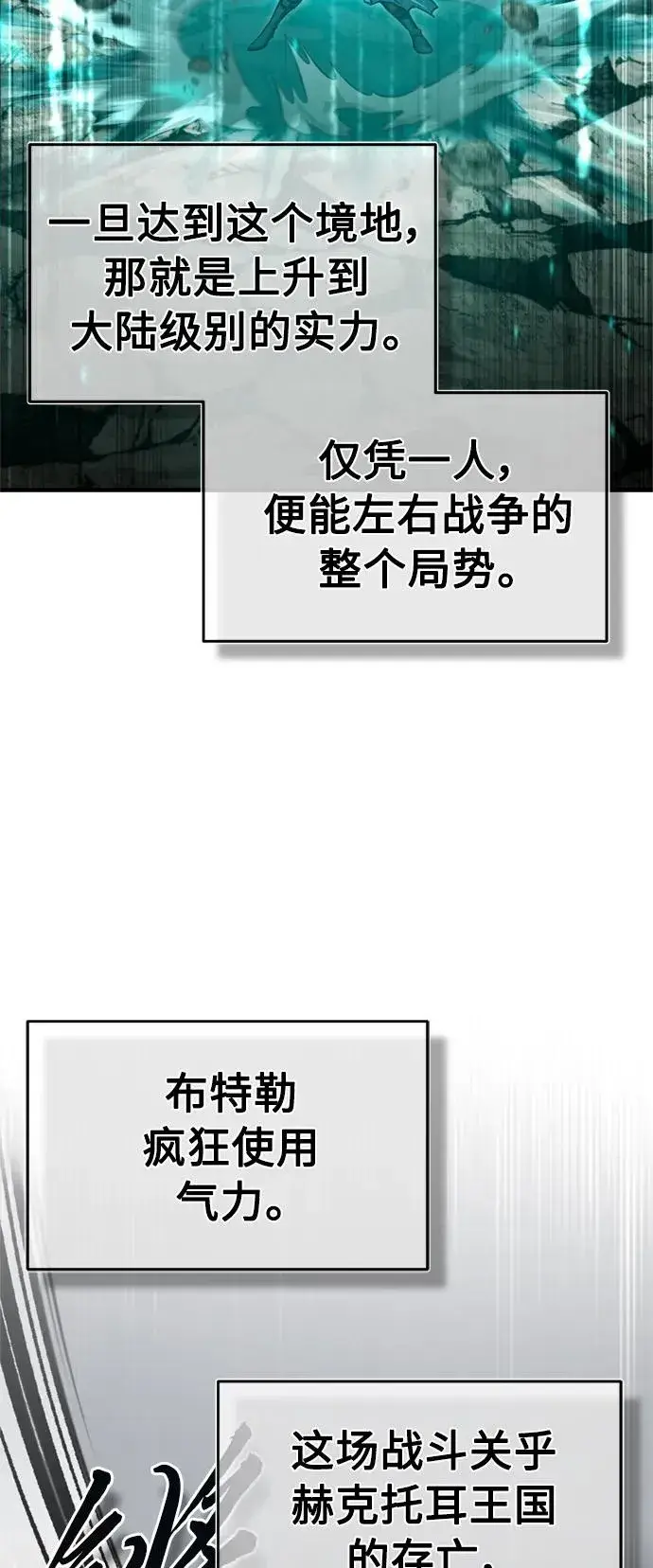 《天魔的不凡重生》[第68话] 正面对决图3