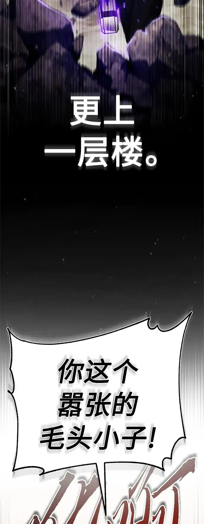 《天魔的不凡重生》[第68话] 正面对决图36