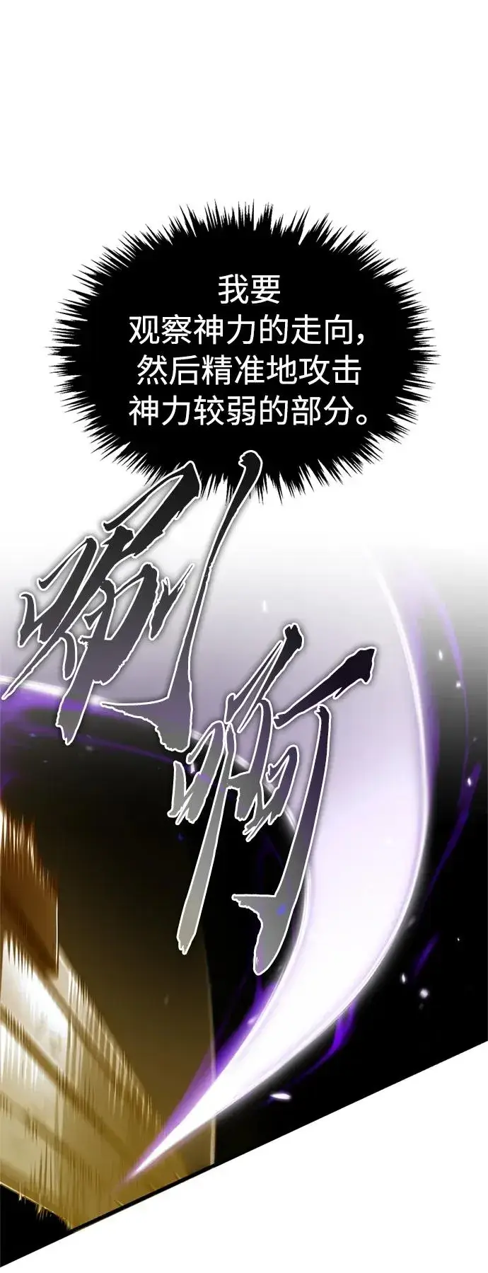 《天魔的不凡重生》[第68话] 正面对决图41