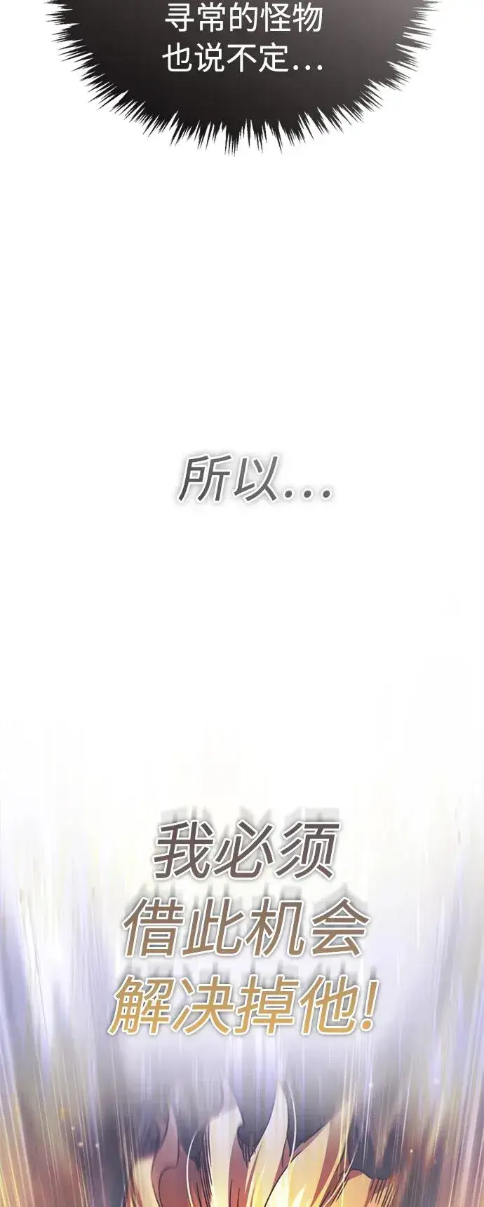 《天魔的不凡重生》[第68话] 正面对决图59