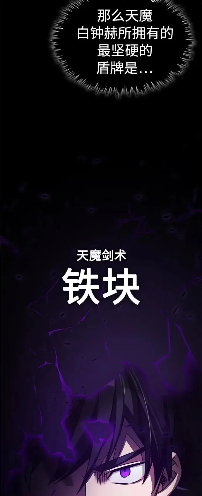 《天魔的不凡重生》[第68话] 正面对决图72