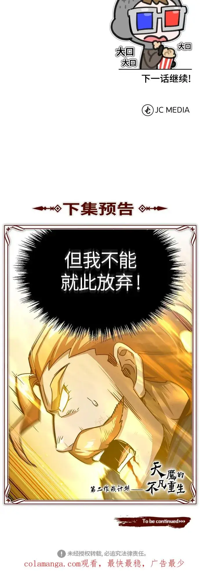 《天魔的不凡重生》[第68话] 正面对决图80