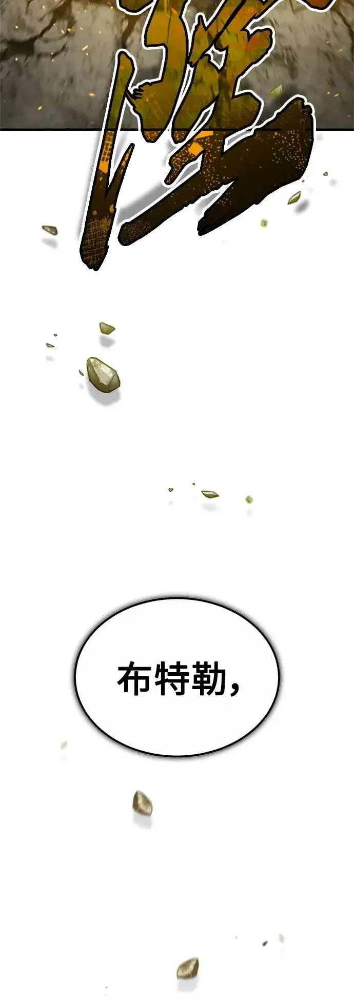 《天魔的不凡重生》[第69话] 第二作战计划图20