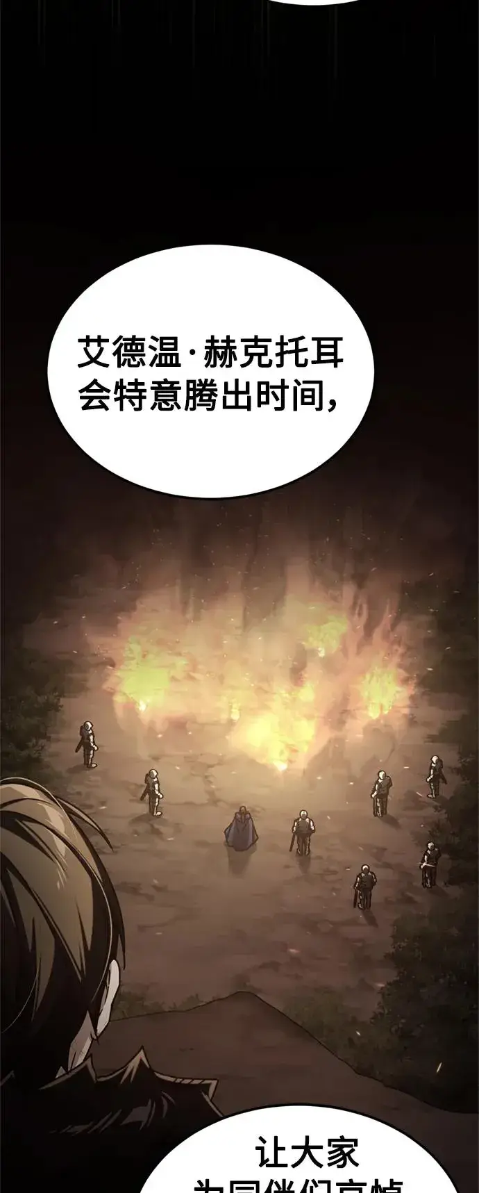 《天魔的不凡重生》[第69话] 第二作战计划图36