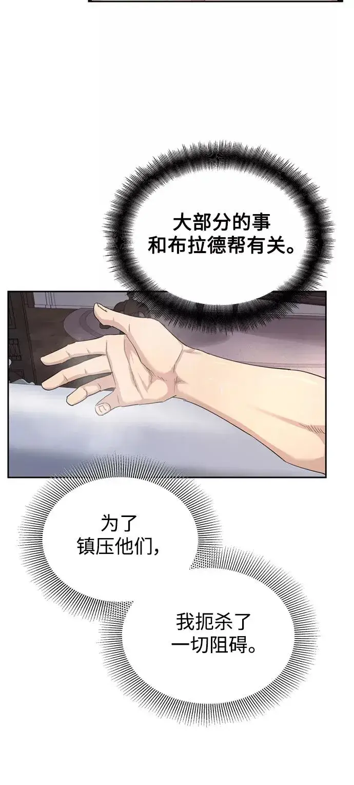 《天魔的不凡重生》[第7话] 说还是不说图23