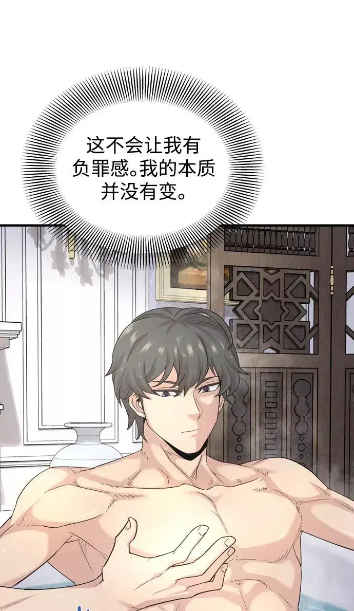 《天魔的不凡重生》[第7话] 说还是不说图24