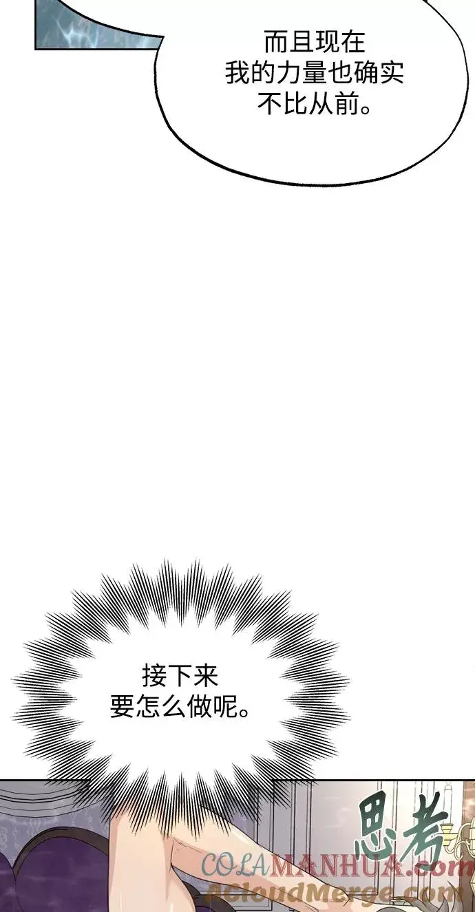 《天魔的不凡重生》[第7话] 说还是不说图28