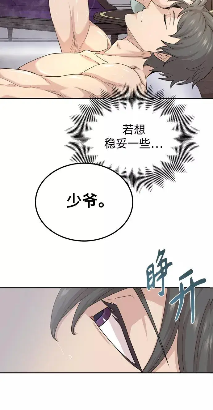 《天魔的不凡重生》[第7话] 说还是不说图29