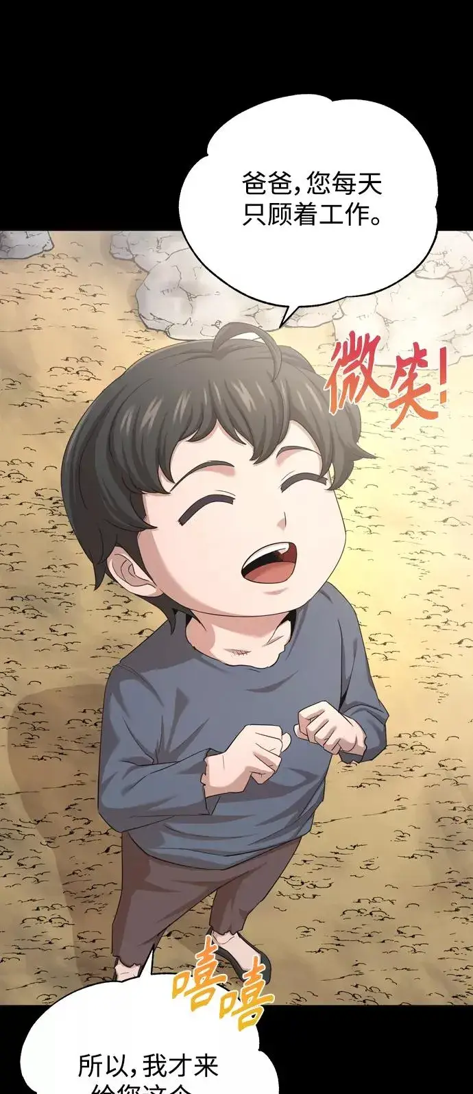 《天魔的不凡重生》[第7话] 说还是不说图42